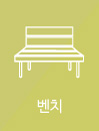 벤치